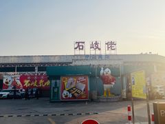 -石岐佬中山菜馆(张溪店)