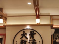 -味千拉面(广州白云机场T1西二店)