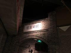 -和平菓局(王府井店)
