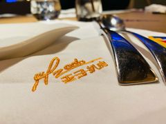 -佐度王子扒房(爱建卓展店)