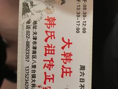 -大韩庄韩氏祖传正骨