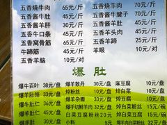 菜单-老爆肚满五香烧牛羊肉