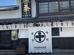 -中村藤吉(本店)