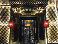 -小铫鸡汤