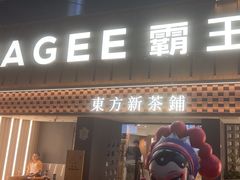 -霸王茶姬(正佳广场店)