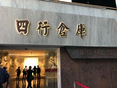 -上海四行仓库抗战纪念馆