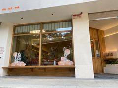 门面-自然熟Bakery(纬四路店)