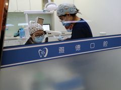 -雅德嘉口腔·咬合重建中心(时雨园店)