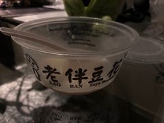-老伴豆花(麦士威熟食中心店)