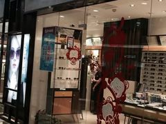 -茂昌眼镜(龙之梦购物中心店)