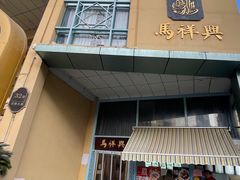 -清真马祥兴菜馆(云南北路店)
