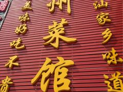 -潮州菜馆(十里河店)