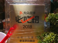 -老龙亭拉面店