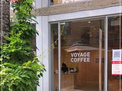 -VOYAGE COFFEE 咖啡烘焙工坊店(798艺术区店)