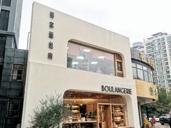 门面-那家面包房(珠江路店)