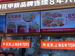 -见味花甲(福田coco park店)