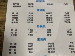 菜单-马贤涮烤(超英·长乐家园店)