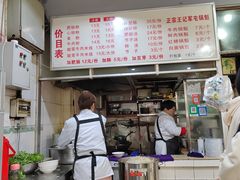 -王记老幺肥肠粉