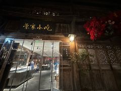 -荣家小吃(紫阳街店)