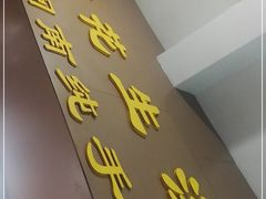 门面-思北花生汤