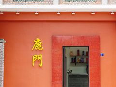 -有腥气私房菜·寻味顺德