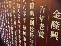 -金隆兴(镜湖店)