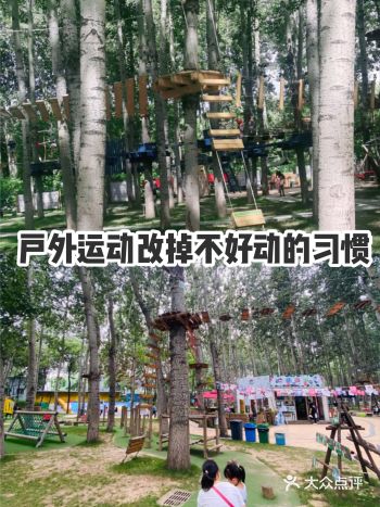 户外运动改掉不好动的习惯！
