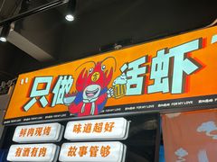 -吉利龙虾·新派海鲜烧烤