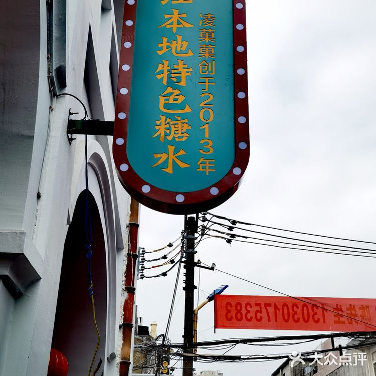 闭眼放心冲,赤坎老街这家宝藏糖水铺，我不允许你不知道[呲牙]