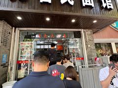 -无名氏面馆(邮电路店)