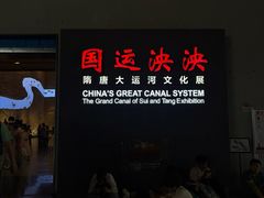 -隋唐大运河文化博物馆