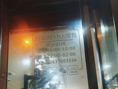 -舒小笼松针小笼包