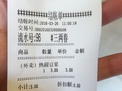 账单-三两春(浦三路店)