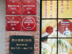 -大壶春生煎(四川中路店)
