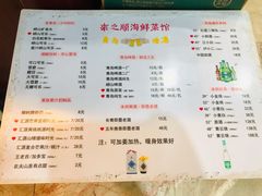 菜单-来之顺海鲜菜馆·青岛菜(栈桥店)