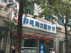 -水围村