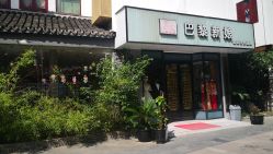 -巴黎新娘婚纱摄影·婚礼策划(嘉定总店)