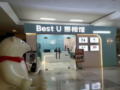 -Best U照相馆证件照·外拍(世博源店)