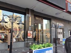 -原麦山丘(世纪金源店)