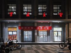 -北京大学-学五食堂