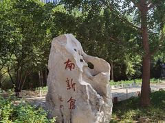-南新仓文化休闲街