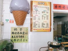 -成裕雪糕店(士多店)