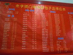 DSCN2906-胡成记口蘑龙眼包子(盐道街店)