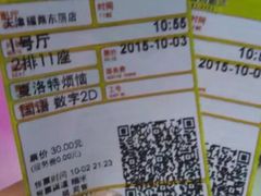 -耀莱成龙影城(东丽店)