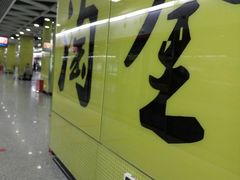 -淘金(地铁站)