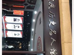 -重庆历史名人馆