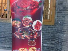 广告牌-院落创意菜