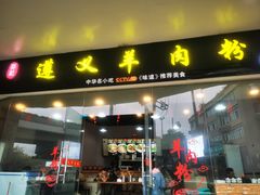 -邵记遵义羊肉粉(千喜之春公寓店)