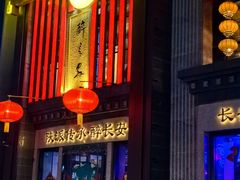 -醉长安(钟楼旗舰店)