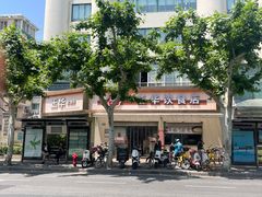 -玉华饮食店(茅台路店)